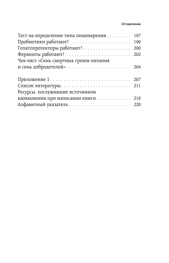 Zarnu atzīšanās. Zinātniskie atklājumi gastroenterologa un endokrinologa par mikrobiomu, pārtikas grēkiem un to, kā ar tiem dzīvot