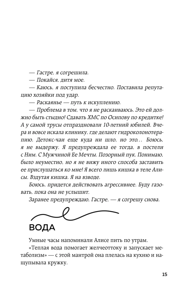 Zarnu atzīšanās. Zinātniskie atklājumi gastroenterologa un endokrinologa par mikrobiomu, pārtikas grēkiem un to, kā ar tiem dzīvot