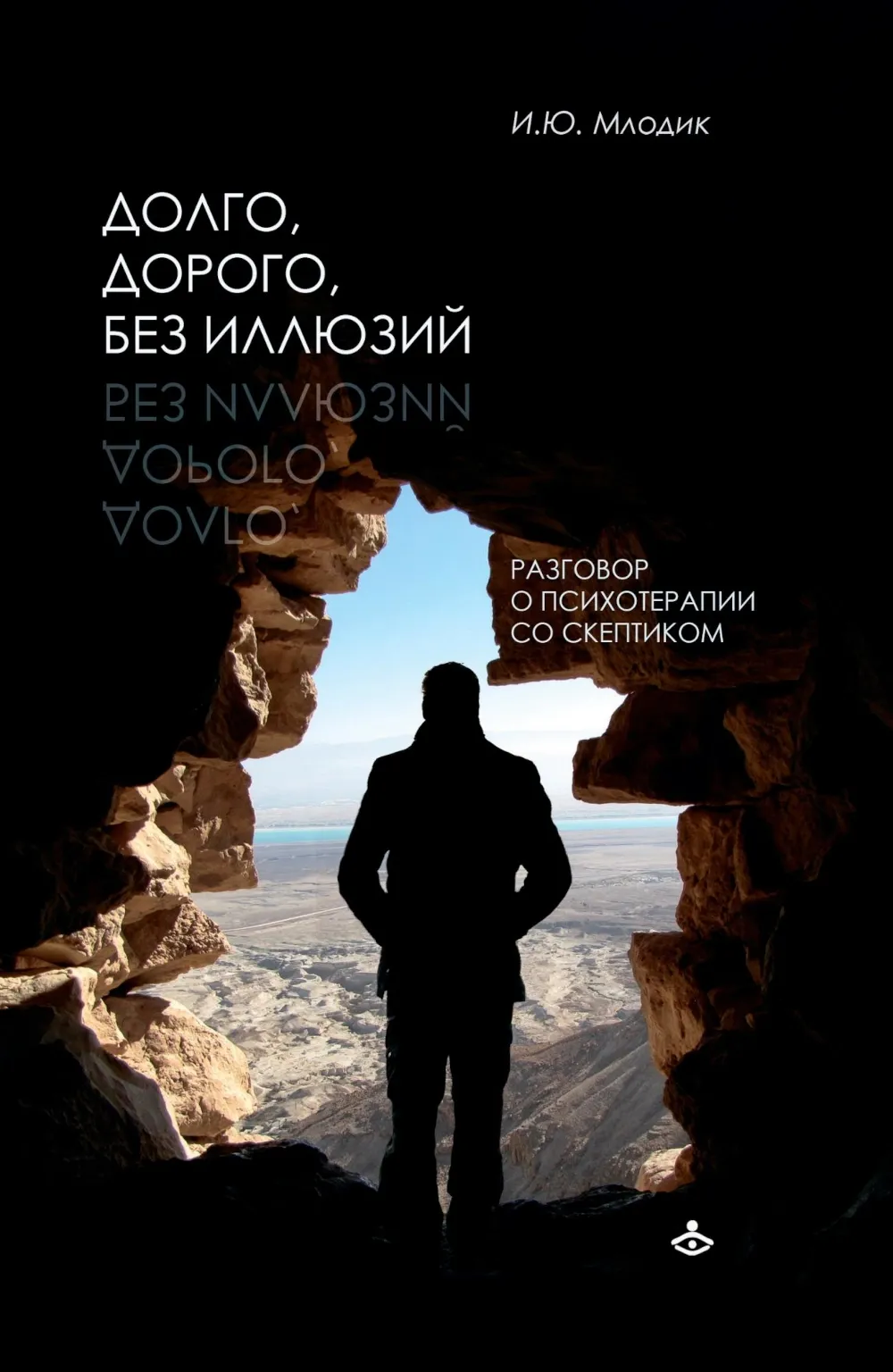Long, Expensive, Without Illusions. A Dialogue of Psychotherapy with a Skeptic