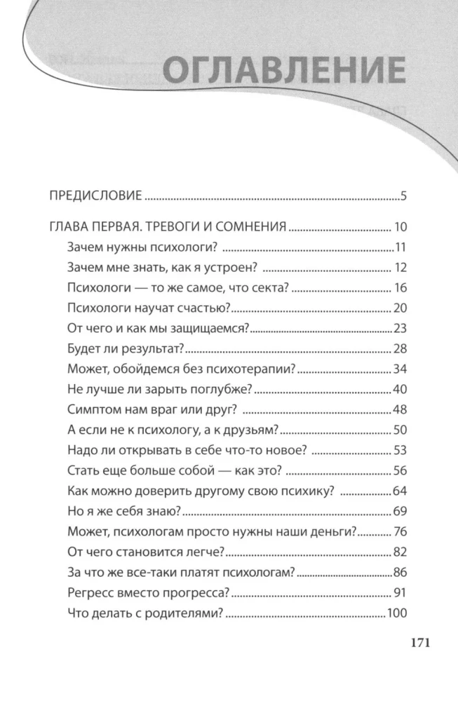 Long, Expensive, Without Illusions. A Dialogue of Psychotherapy with a Skeptic