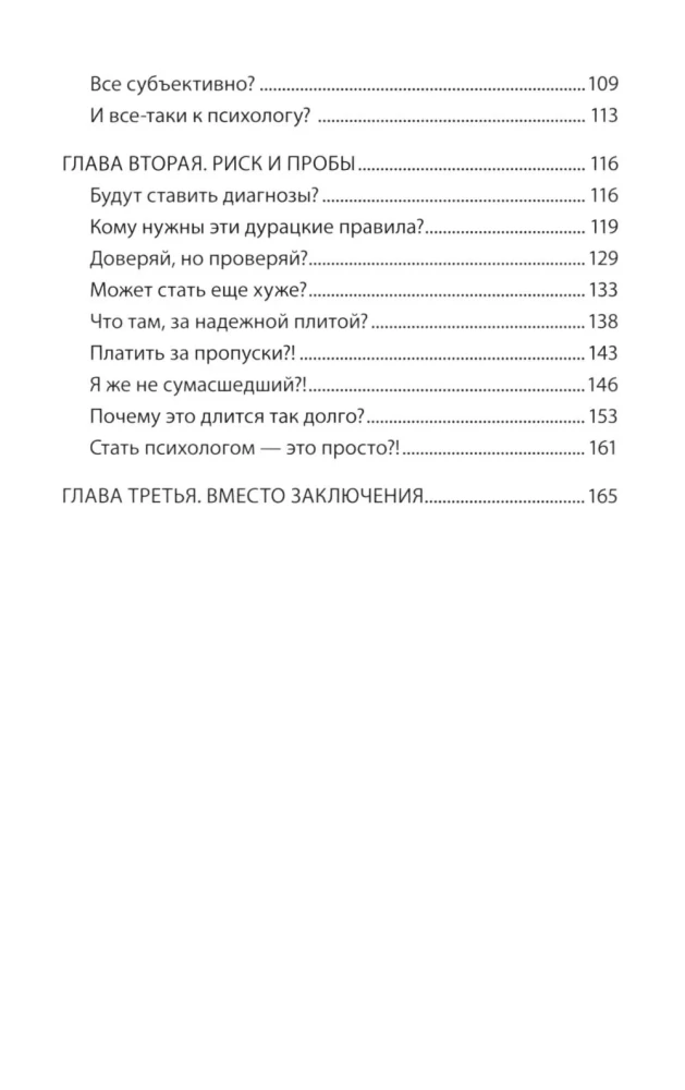 Long, Expensive, Without Illusions. A Dialogue of Psychotherapy with a Skeptic