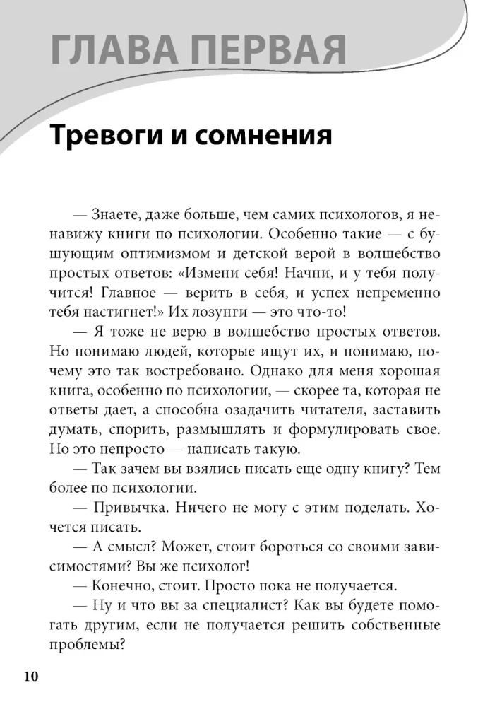 Long, Expensive, Without Illusions. A Dialogue of Psychotherapy with a Skeptic