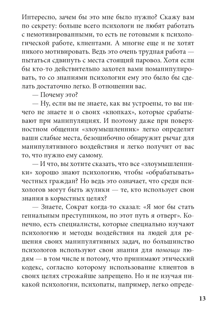 Long, Expensive, Without Illusions. A Dialogue of Psychotherapy with a Skeptic