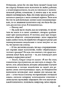 Long, Expensive, Without Illusions. A Dialogue of Psychotherapy with a Skeptic