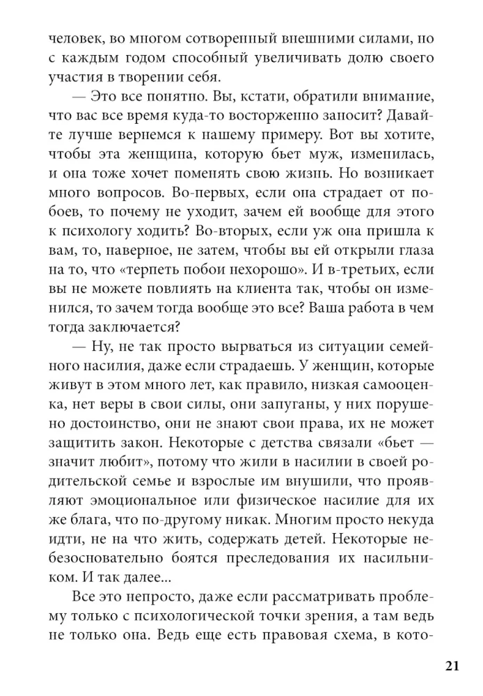 Long, Expensive, Without Illusions. A Dialogue of Psychotherapy with a Skeptic