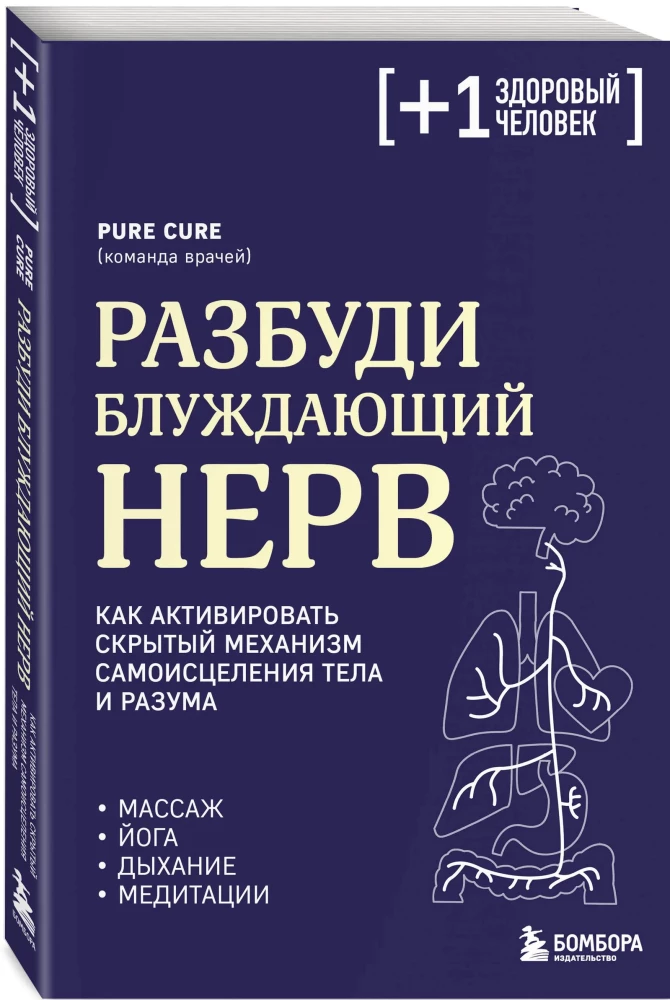 Pamodiniet klaiņojošo nervu. Kā aktivizēt slēpto pašizdziedināšanās mehānismu ķermenī un prātā