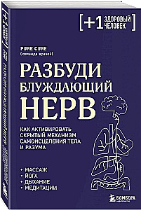 Pamodiniet klaiņojošo nervu. Kā aktivizēt slēpto pašizdziedināšanās mehānismu ķermenī un prātā