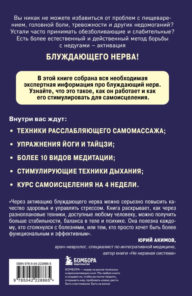 Pamodiniet klaiņojošo nervu. Kā aktivizēt slēpto pašizdziedināšanās mehānismu ķermenī un prātā