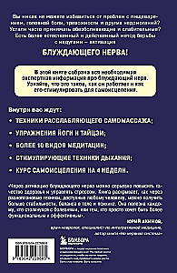 Pamodiniet klaiņojošo nervu. Kā aktivizēt slēpto pašizdziedināšanās mehānismu ķermenī un prātā