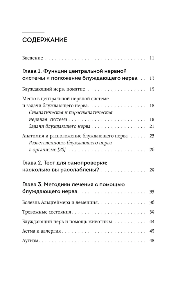 Pamodiniet klaiņojošo nervu. Kā aktivizēt slēpto pašizdziedināšanās mehānismu ķermenī un prātā