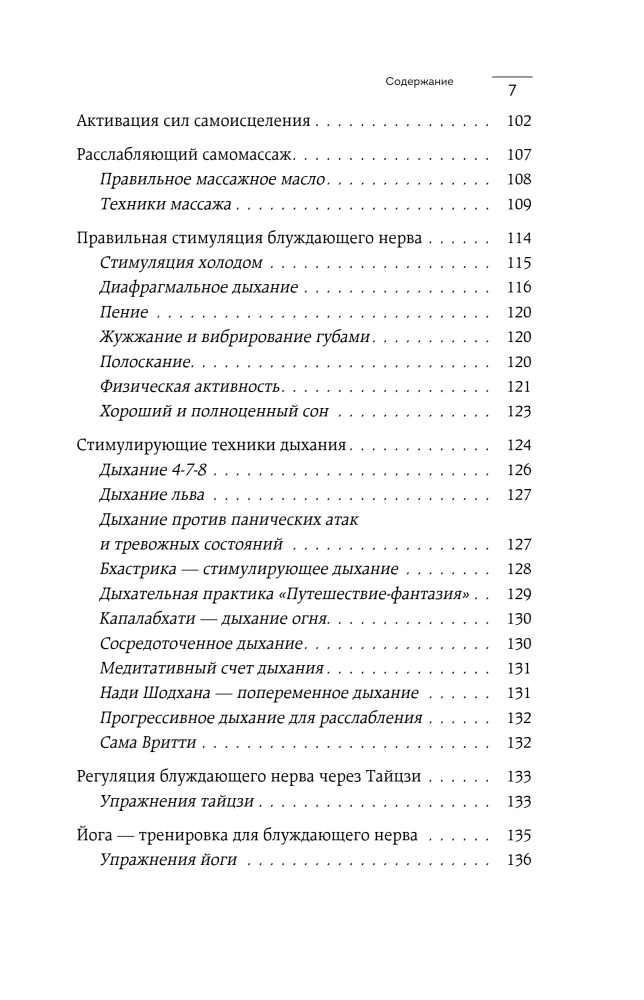 Pamodiniet klaiņojošo nervu. Kā aktivizēt slēpto pašizdziedināšanās mehānismu ķermenī un prātā