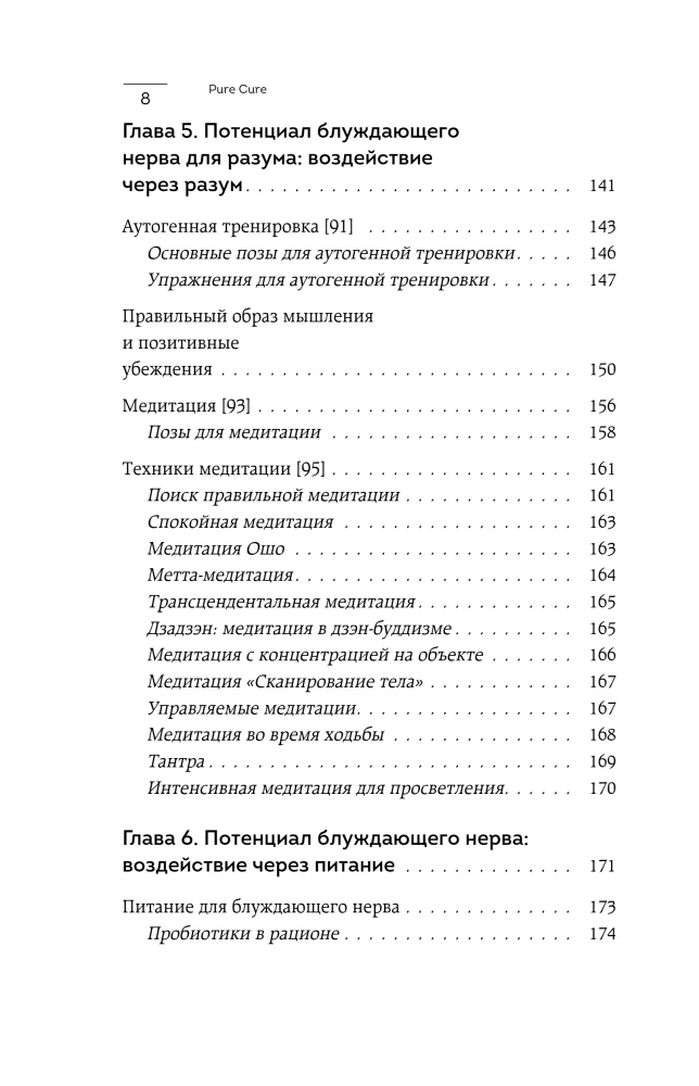 Pamodiniet klaiņojošo nervu. Kā aktivizēt slēpto pašizdziedināšanās mehānismu ķermenī un prātā