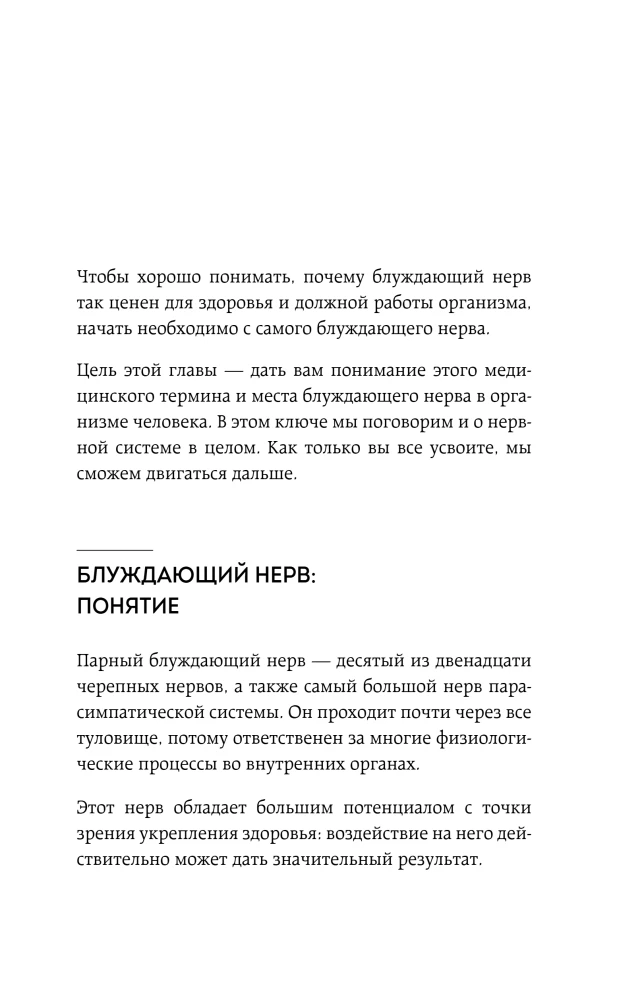 Pamodiniet klaiņojošo nervu. Kā aktivizēt slēpto pašizdziedināšanās mehānismu ķermenī un prātā