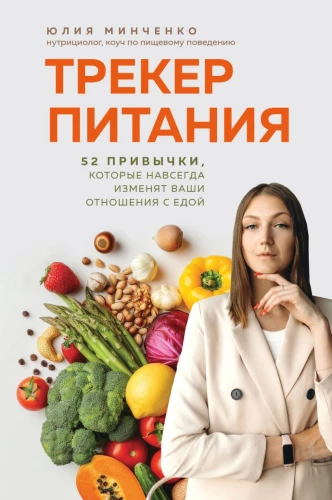 Maisto seklys. 52 įpročiai, kurie visam laikui pakeis jūsų santykius su maistu