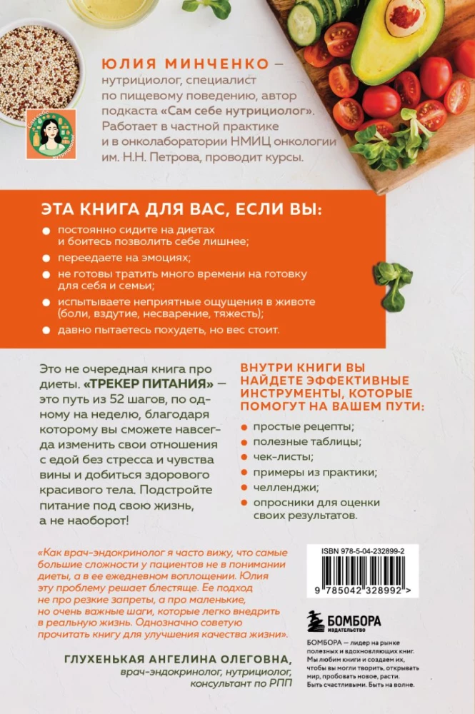 Uztura izsekotājs. 52 ieradumi, kas uz visiem laikiem mainīs jūsu attiecības ar ēdienu