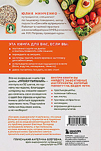 Uztura izsekotājs. 52 ieradumi, kas uz visiem laikiem mainīs jūsu attiecības ar ēdienu