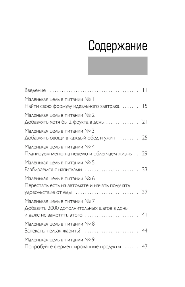 Uztura izsekotājs. 52 ieradumi, kas uz visiem laikiem mainīs jūsu attiecības ar ēdienu