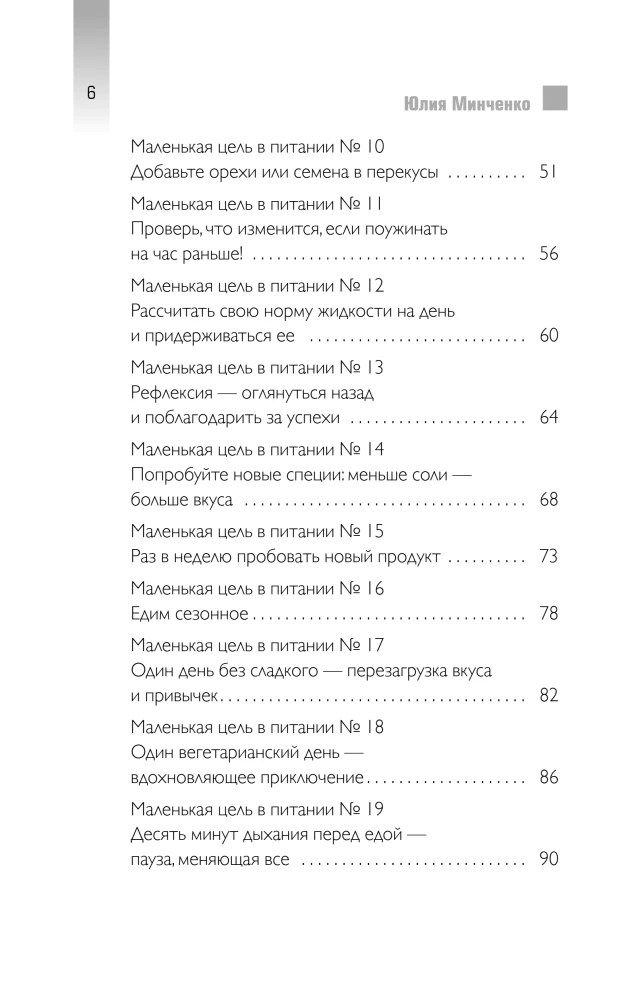 Uztura izsekotājs. 52 ieradumi, kas uz visiem laikiem mainīs jūsu attiecības ar ēdienu