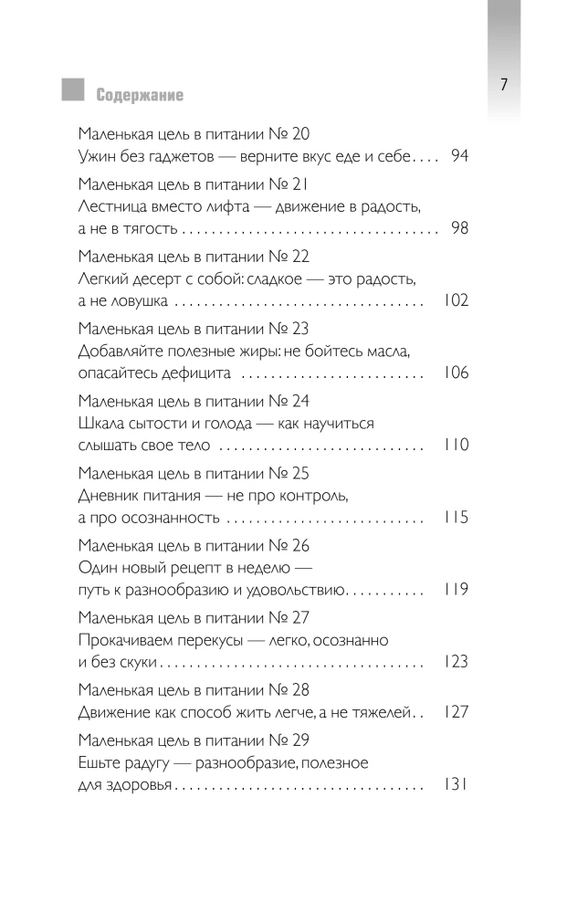 Uztura izsekotājs. 52 ieradumi, kas uz visiem laikiem mainīs jūsu attiecības ar ēdienu