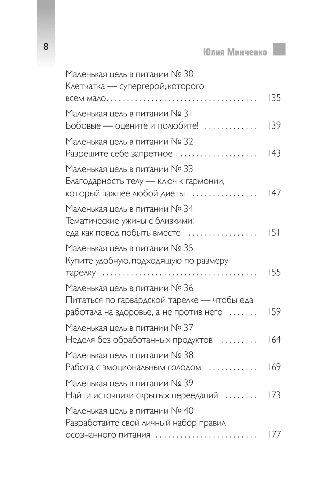 Uztura izsekotājs. 52 ieradumi, kas uz visiem laikiem mainīs jūsu attiecības ar ēdienu
