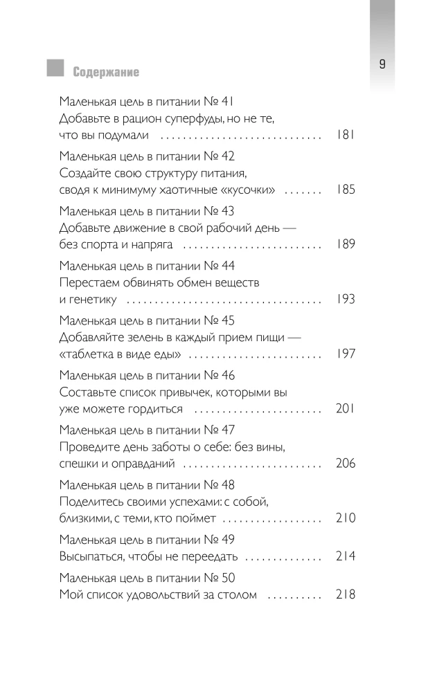 Uztura izsekotājs. 52 ieradumi, kas uz visiem laikiem mainīs jūsu attiecības ar ēdienu