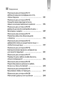 Uztura izsekotājs. 52 ieradumi, kas uz visiem laikiem mainīs jūsu attiecības ar ēdienu