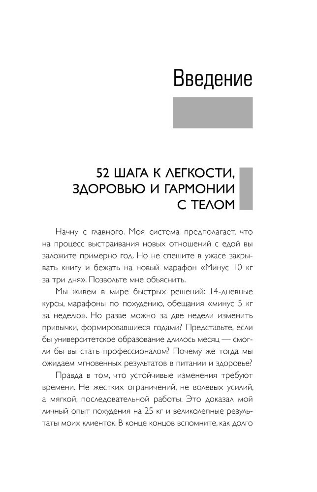 Uztura izsekotājs. 52 ieradumi, kas uz visiem laikiem mainīs jūsu attiecības ar ēdienu