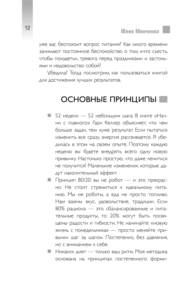Uztura izsekotājs. 52 ieradumi, kas uz visiem laikiem mainīs jūsu attiecības ar ēdienu