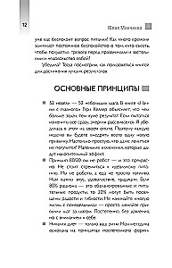 Uztura izsekotājs. 52 ieradumi, kas uz visiem laikiem mainīs jūsu attiecības ar ēdienu