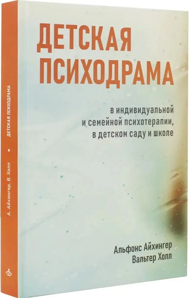 Laste psühhodraama individuaalses ja pereteraapias, lasteaias ja koolis