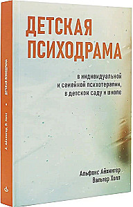 Laste psühhodraama individuaalses ja pereteraapias, lasteaias ja koolis