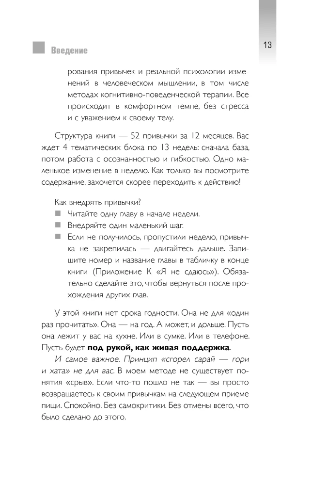 Uztura izsekotājs. 52 ieradumi, kas uz visiem laikiem mainīs jūsu attiecības ar ēdienu