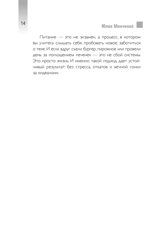Uztura izsekotājs. 52 ieradumi, kas uz visiem laikiem mainīs jūsu attiecības ar ēdienu