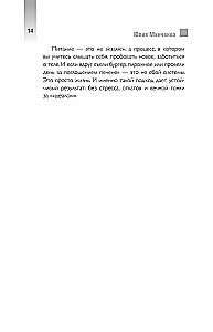 Uztura izsekotājs. 52 ieradumi, kas uz visiem laikiem mainīs jūsu attiecības ar ēdienu