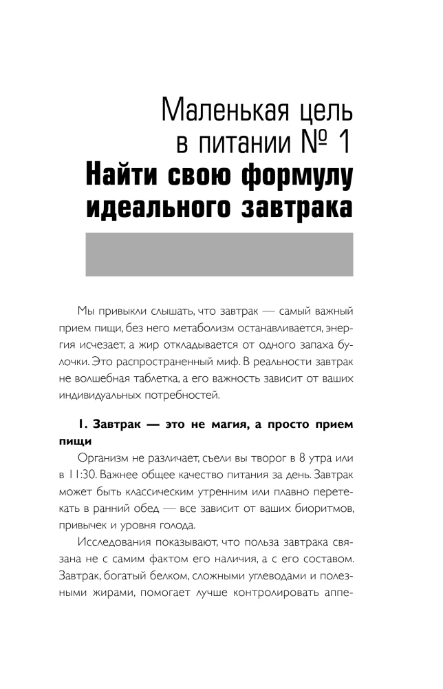 Uztura izsekotājs. 52 ieradumi, kas uz visiem laikiem mainīs jūsu attiecības ar ēdienu