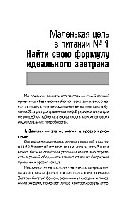 Uztura izsekotājs. 52 ieradumi, kas uz visiem laikiem mainīs jūsu attiecības ar ēdienu