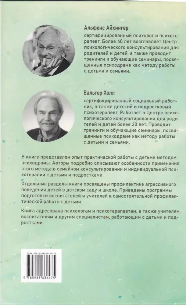 Laste psühhodraama individuaalses ja pereteraapias, lasteaias ja koolis