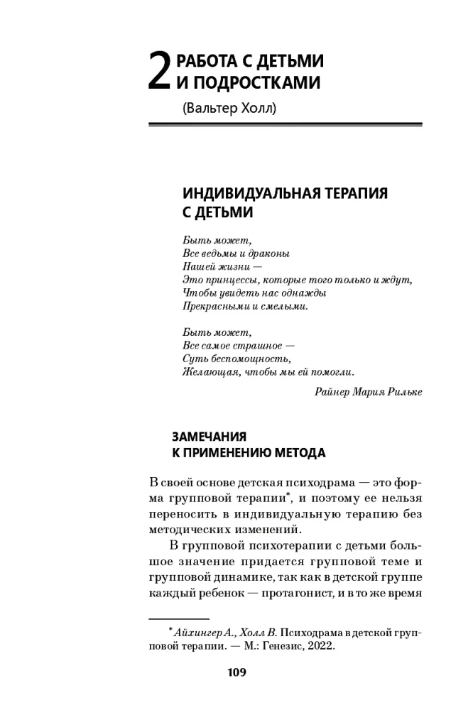 Laste psühhodraama individuaalses ja pereteraapias, lasteaias ja koolis