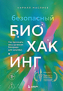 Drošs biohaking. Kā uzlabot visu organismu bez kaitējuma veselībai