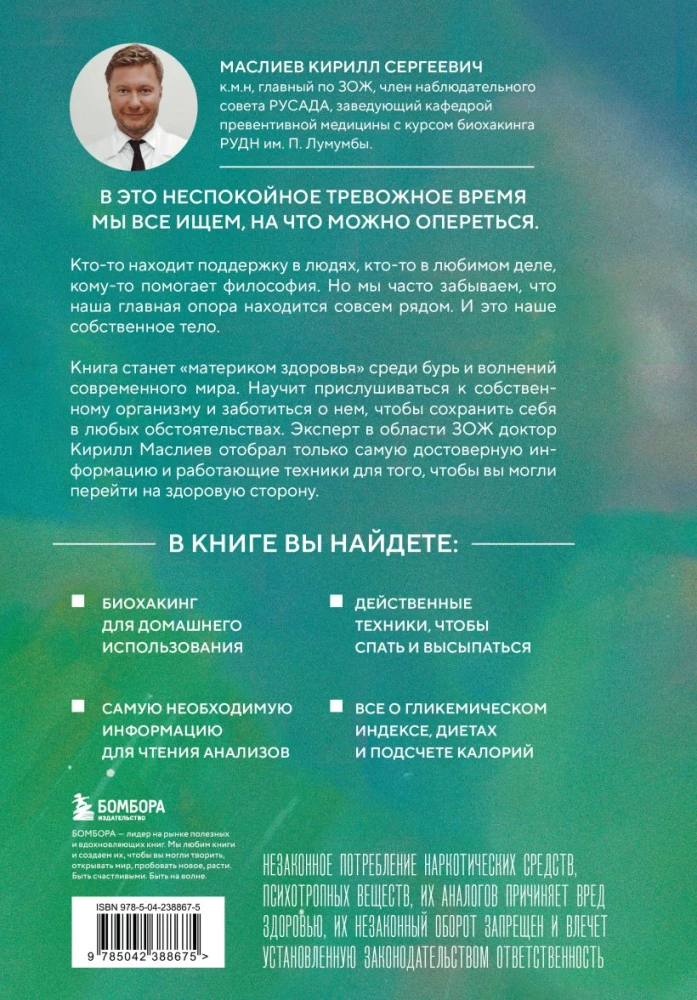 Drošs biohaking. Kā uzlabot visu organismu bez kaitējuma veselībai