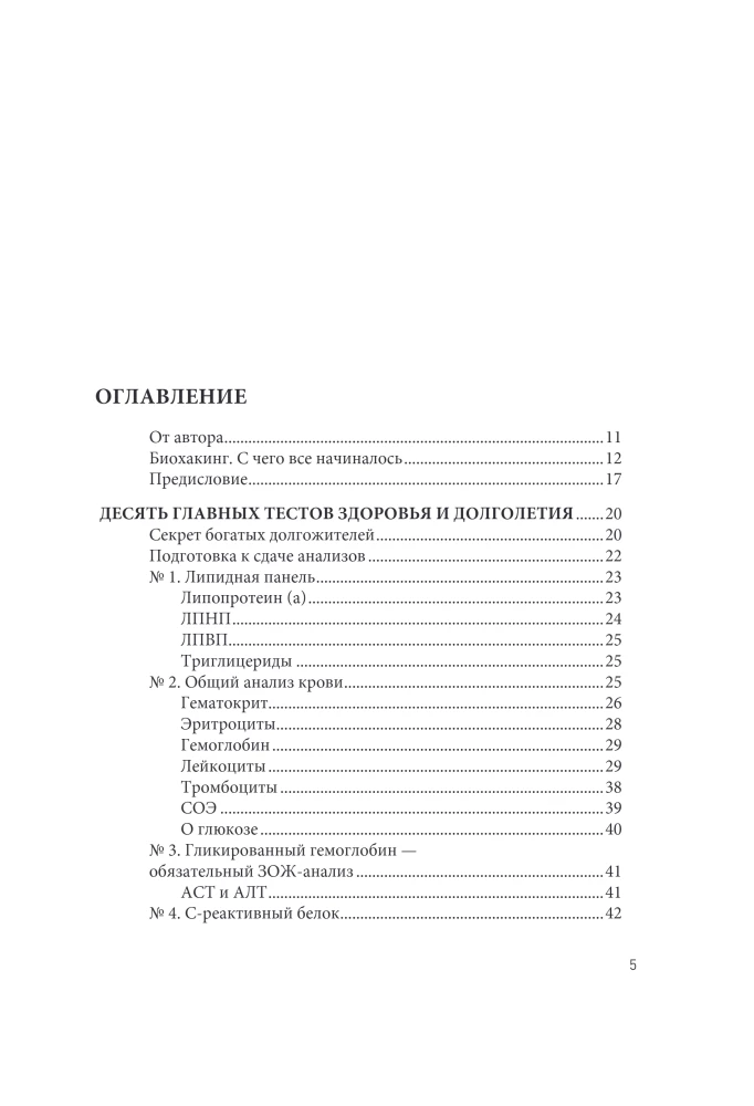 Drošs biohaking. Kā uzlabot visu organismu bez kaitējuma veselībai