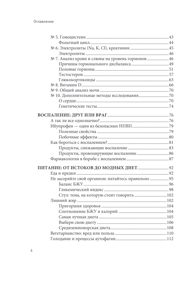 Drošs biohaking. Kā uzlabot visu organismu bez kaitējuma veselībai