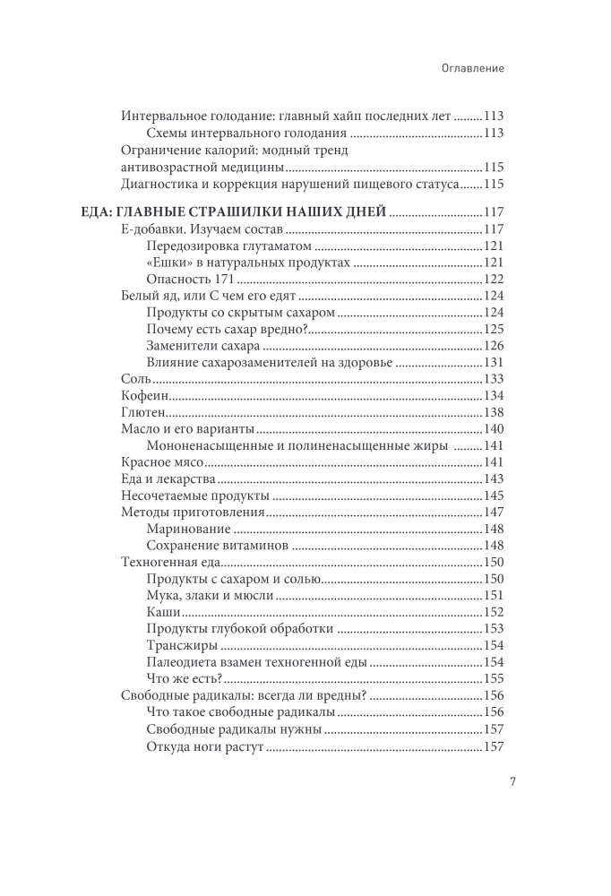 Drošs biohaking. Kā uzlabot visu organismu bez kaitējuma veselībai