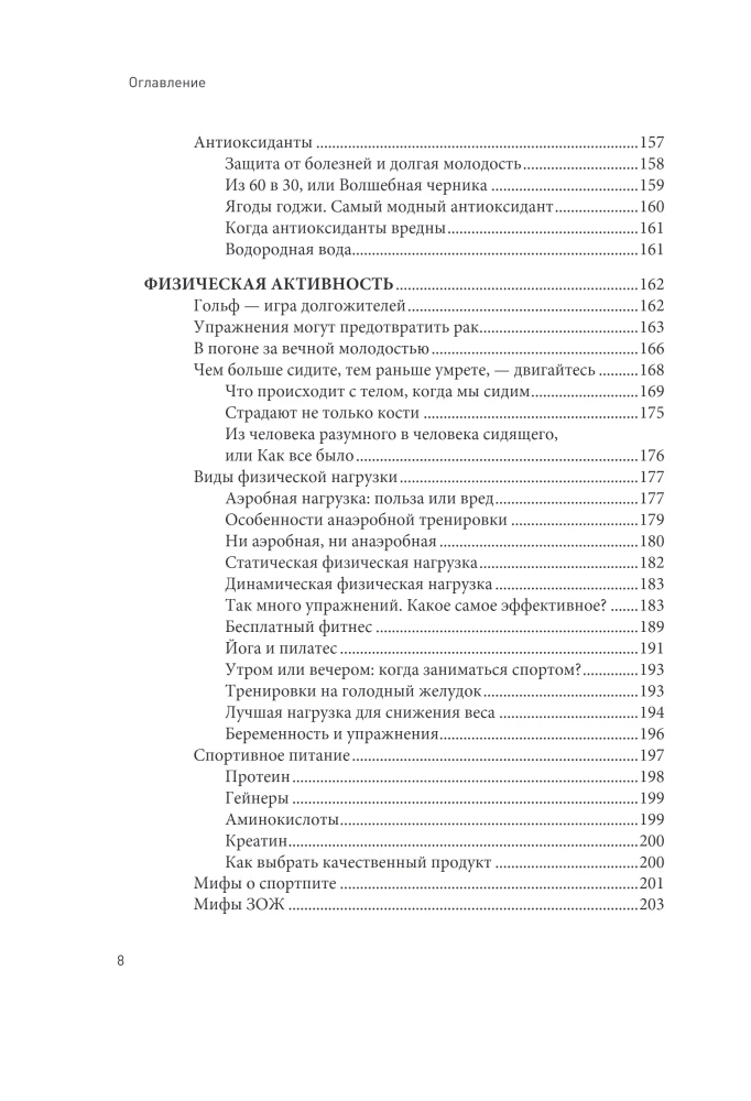 Drošs biohaking. Kā uzlabot visu organismu bez kaitējuma veselībai