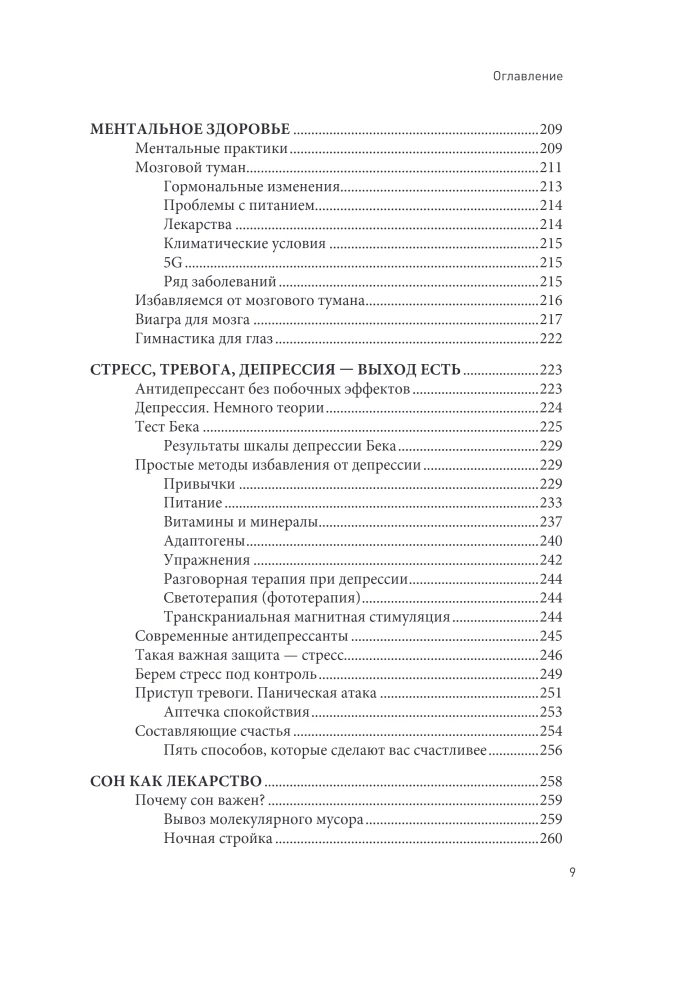 Drošs biohaking. Kā uzlabot visu organismu bez kaitējuma veselībai