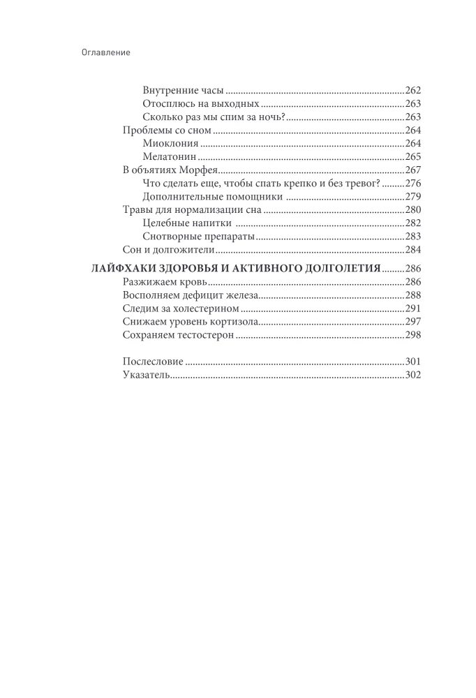 Drošs biohaking. Kā uzlabot visu organismu bez kaitējuma veselībai