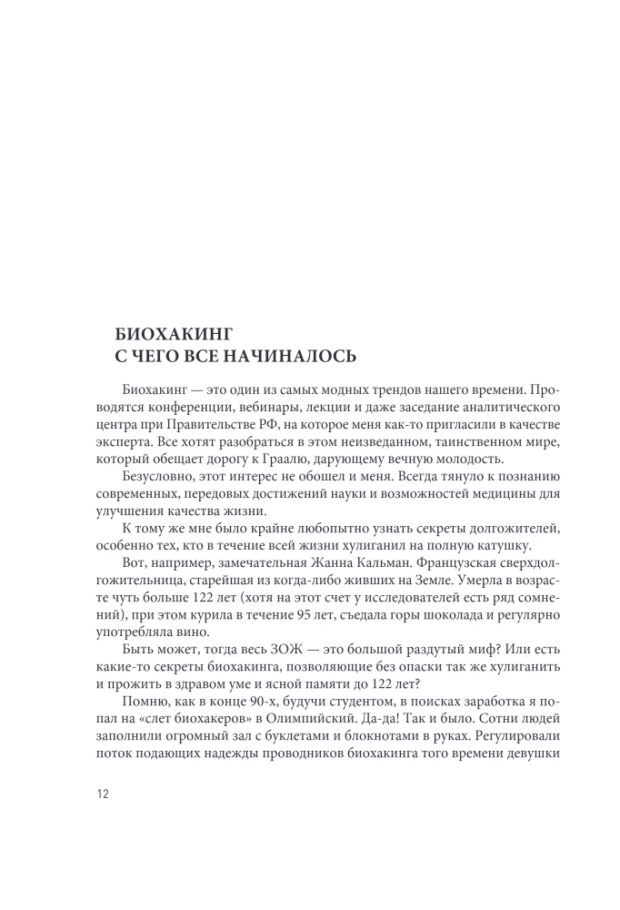 Drošs biohaking. Kā uzlabot visu organismu bez kaitējuma veselībai