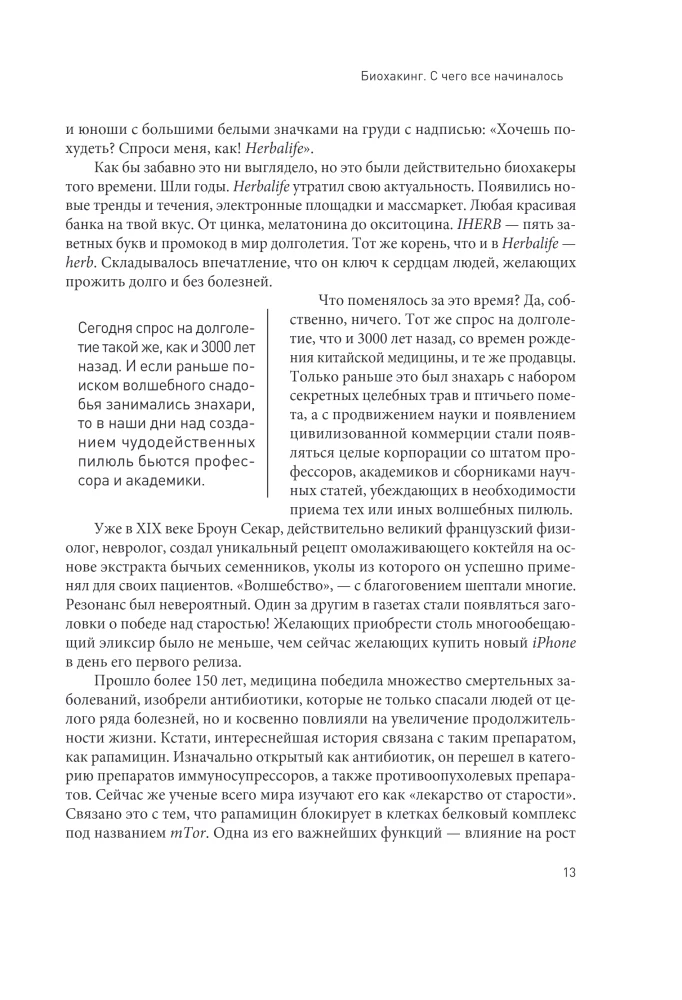 Drošs biohaking. Kā uzlabot visu organismu bez kaitējuma veselībai