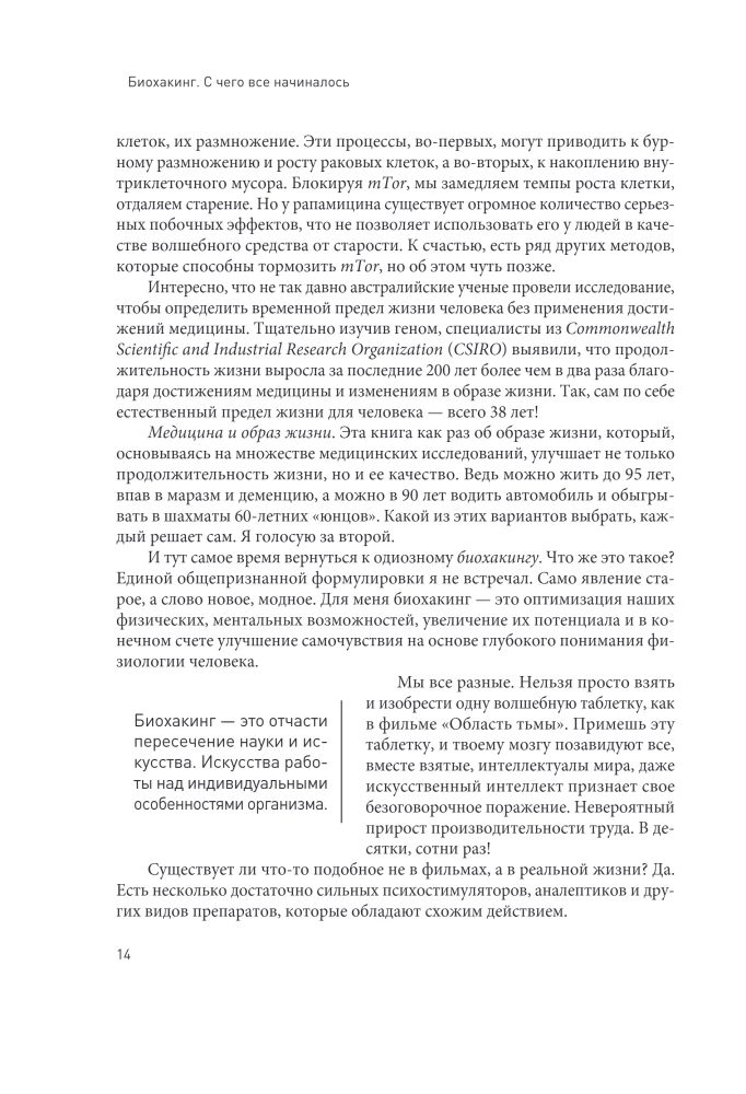 Drošs biohaking. Kā uzlabot visu organismu bez kaitējuma veselībai