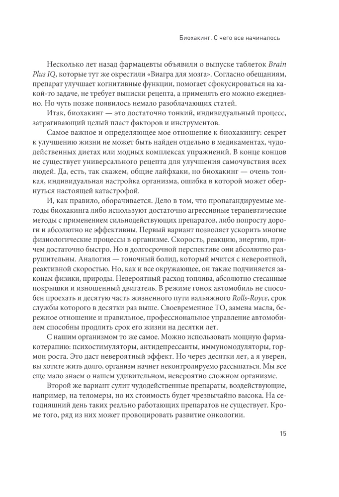Drošs biohaking. Kā uzlabot visu organismu bez kaitējuma veselībai